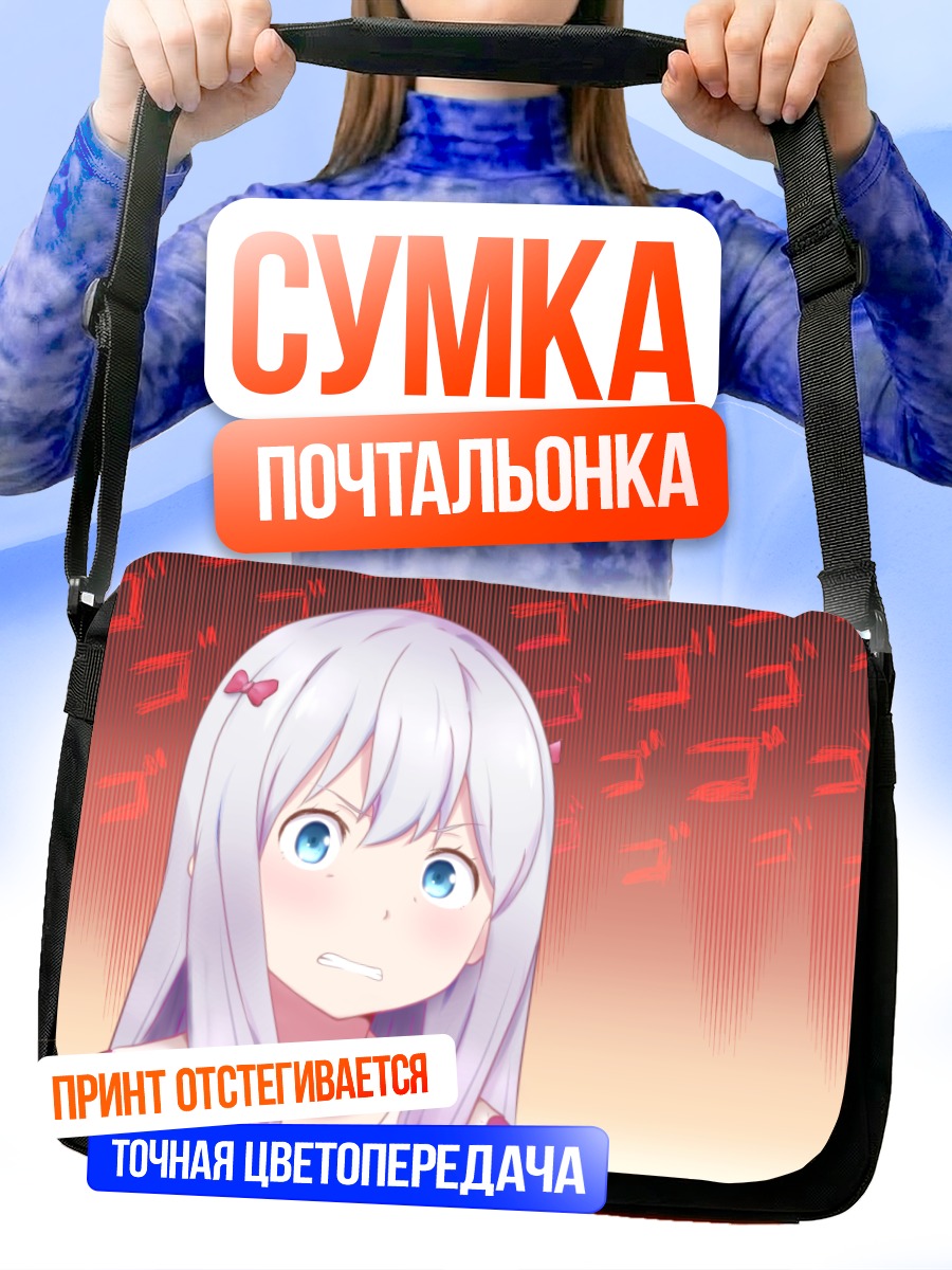 Сумка-почтальонка Идзуми Сагири в смущении