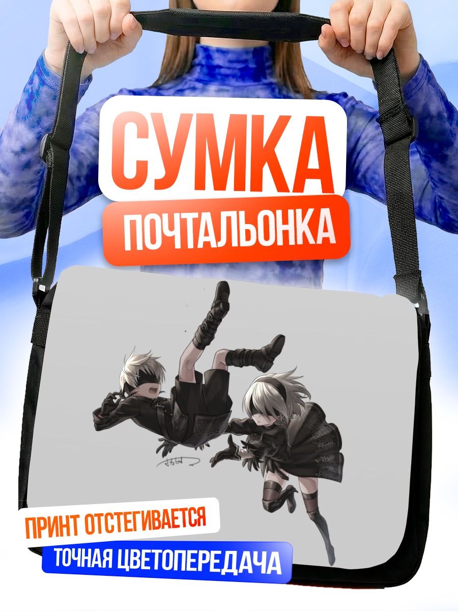 Сумка-почтальонка 2B и 9S