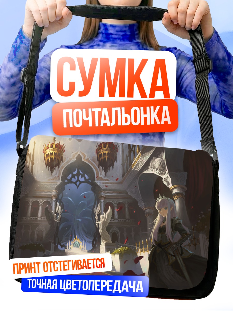 Сумка-почтальонка Рыцарь на лестнице