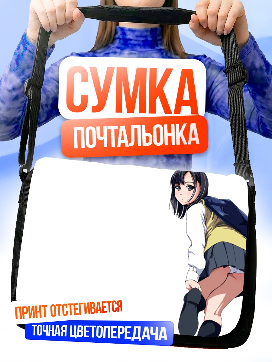 Сумка-почтальонка Девушка в форме
