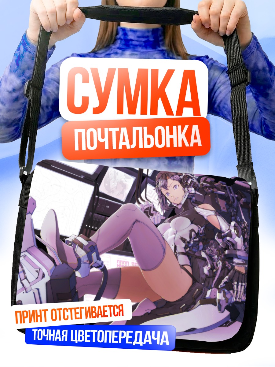 Сумка-почтальонка Кибердевушка в бодисьюте