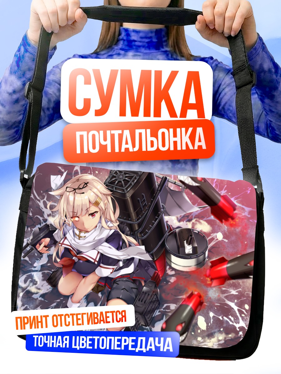 Сумка-почтальонка Юдачи в бою
