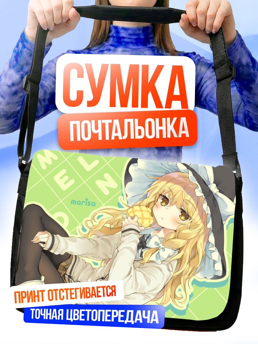 Сумка-почтальонка Мариса Кирисаме с вафлей