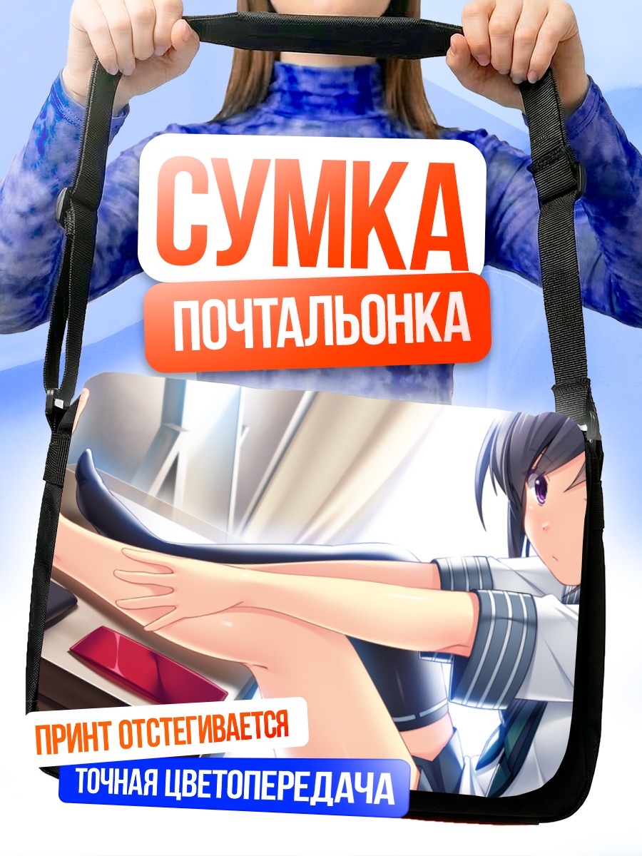 Сумка-почтальонка Мияко Амари в школе