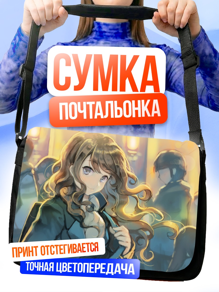 Сумка-почтальонка Девушка в толпе