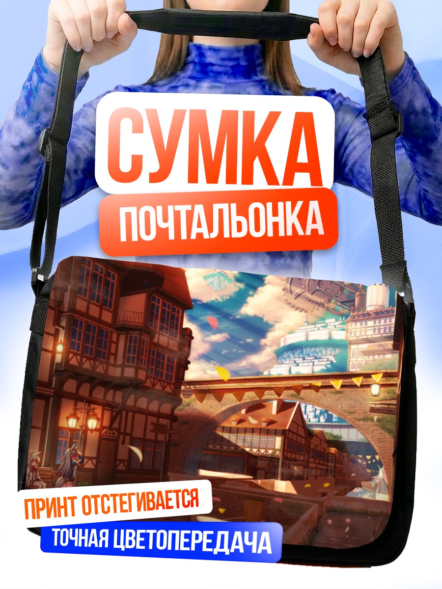 Сумка-почтальонка Город в облаках