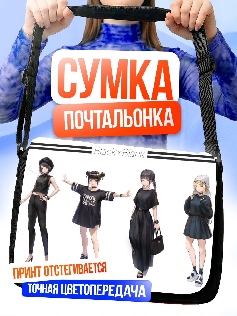 Сумка-почтальонка Отряд самоубийц