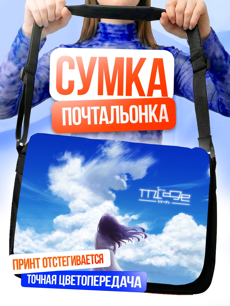 Сумка-почтальонка Девушка в облаках