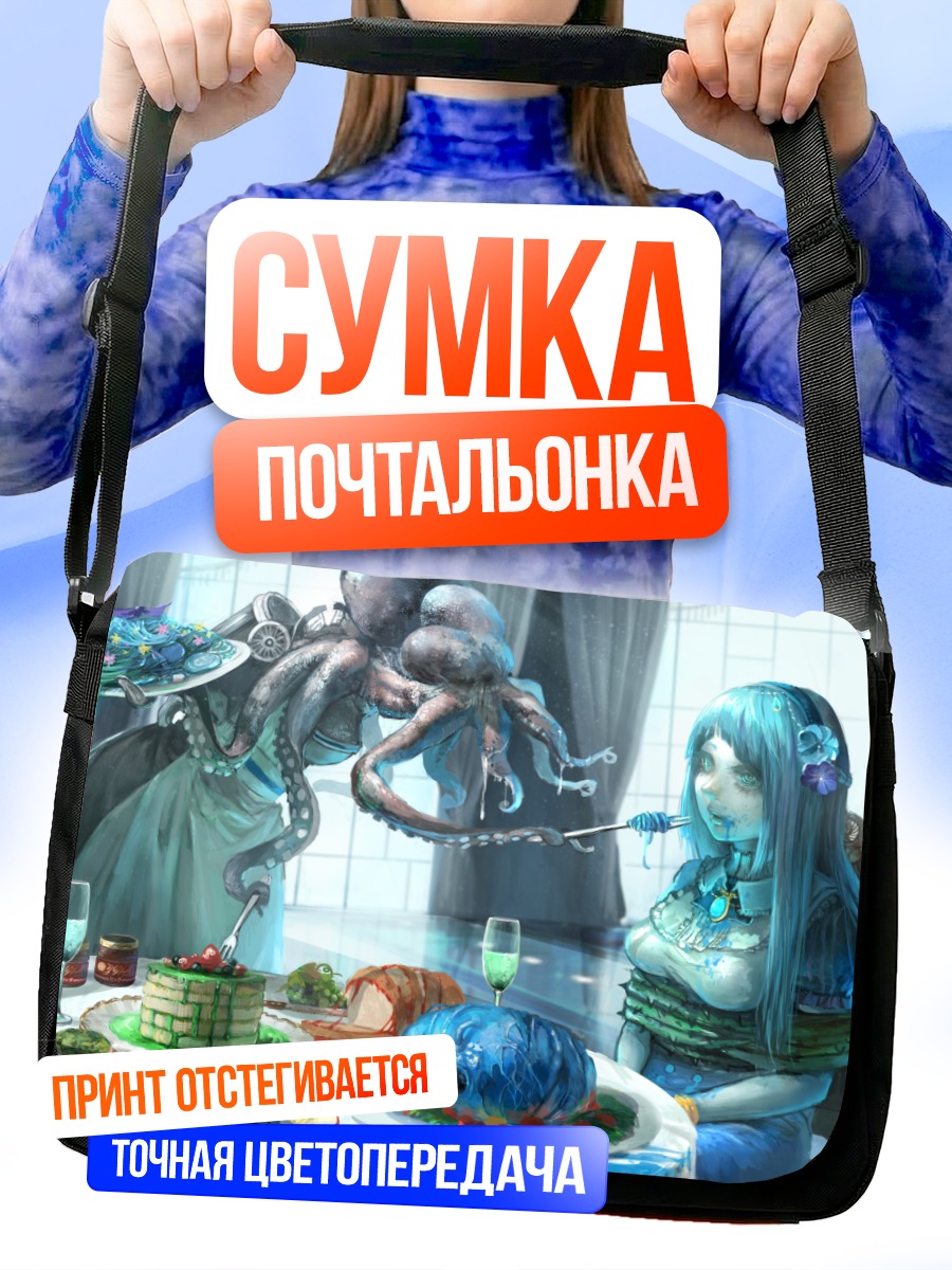 Сумка-почтальонка Обед с кракеном
