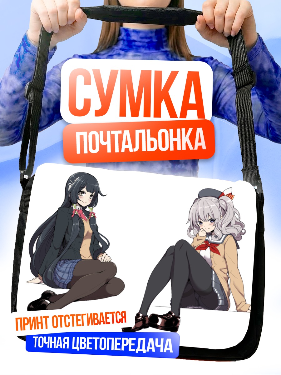 Сумка-почтальонка Касима и Мидзухо