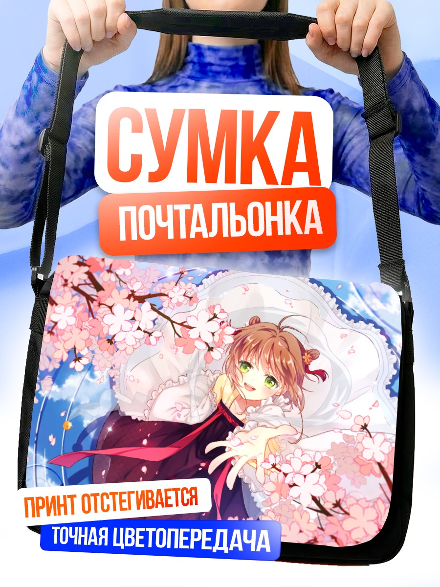 Сумка-почтальонка Сакура Киномото в сакуре