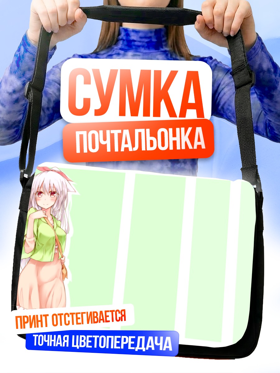 Сумка-почтальонка Девушка в зеленом