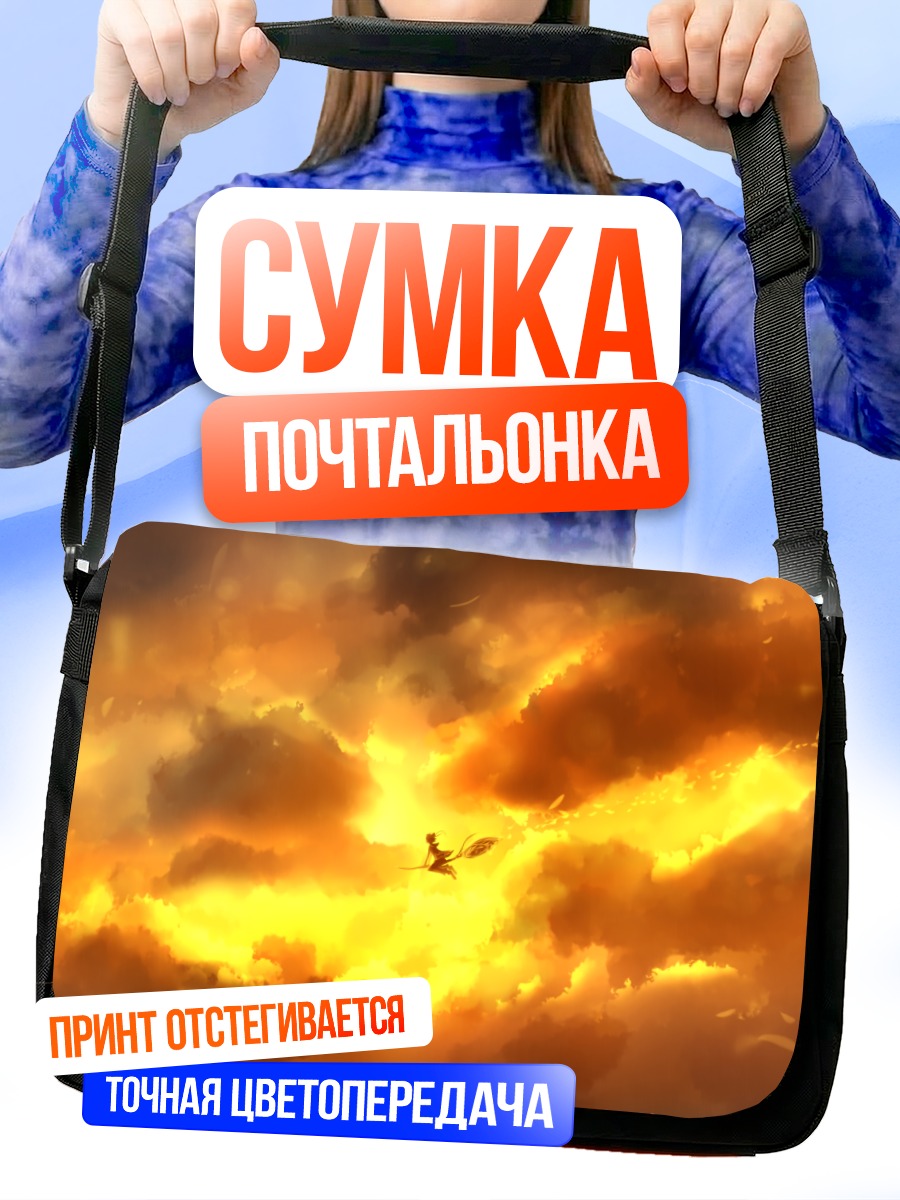 Сумка-почтальонка Ведьма в закатных облаках