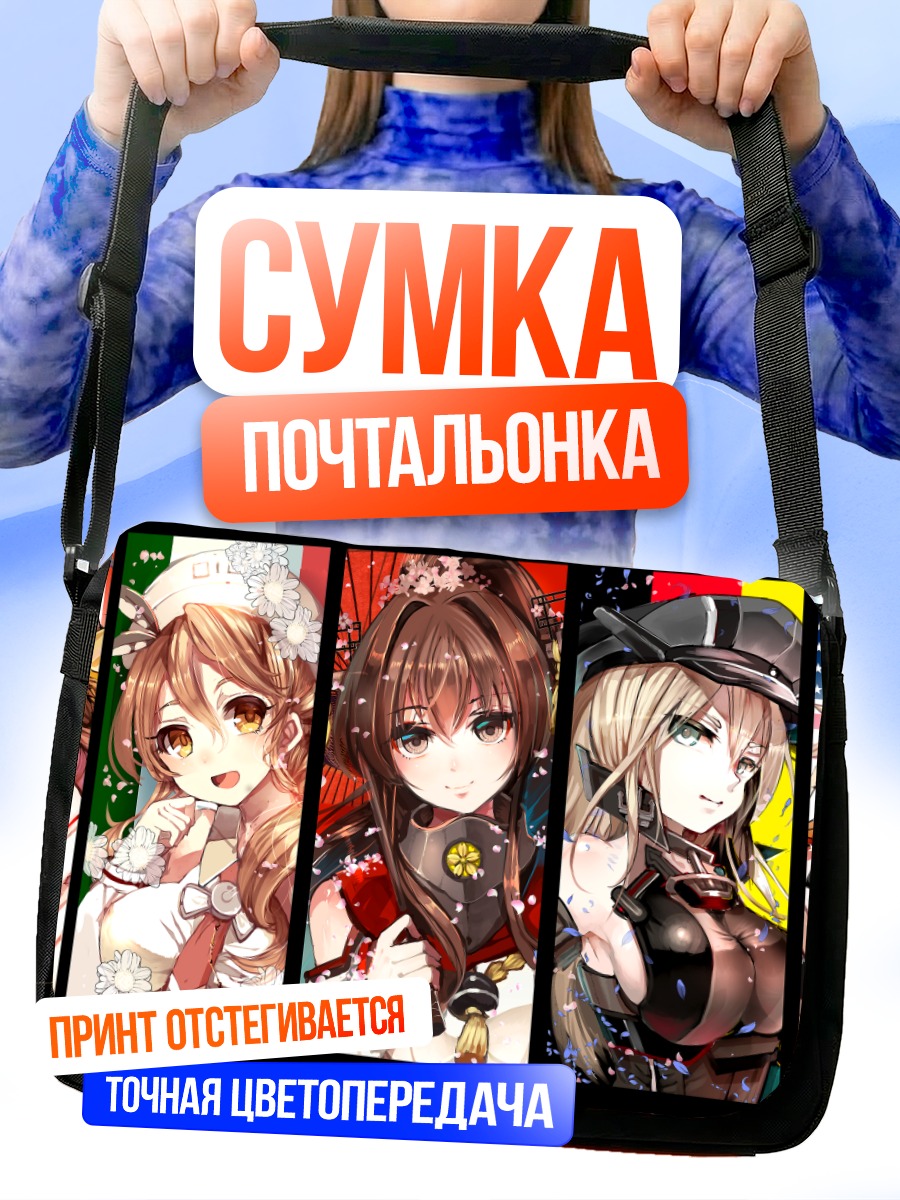 Сумка-почтальонка Бисмарк и Канколле