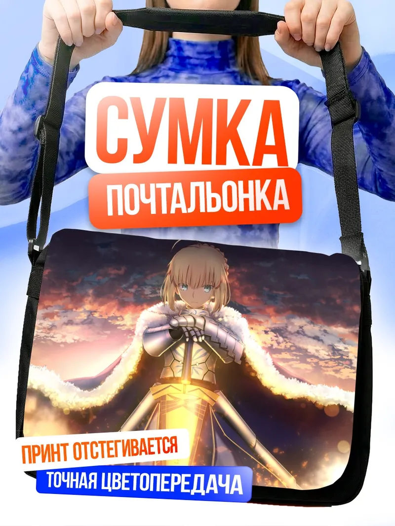 Сумка-почтальонка Артурия Пендрагон на закате