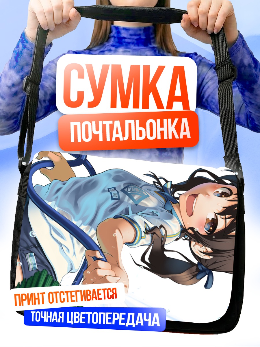 Сумка-почтальонка Девушка с поливалкой