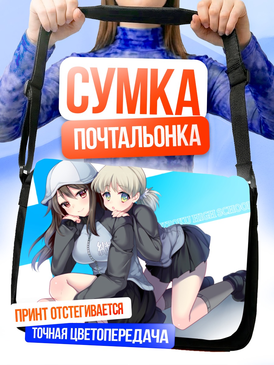 Сумка-почтальонка Аки и Мика