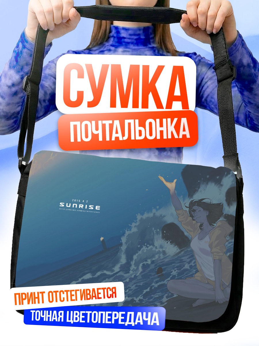 Сумка-почтальонка Девушка на рассвете