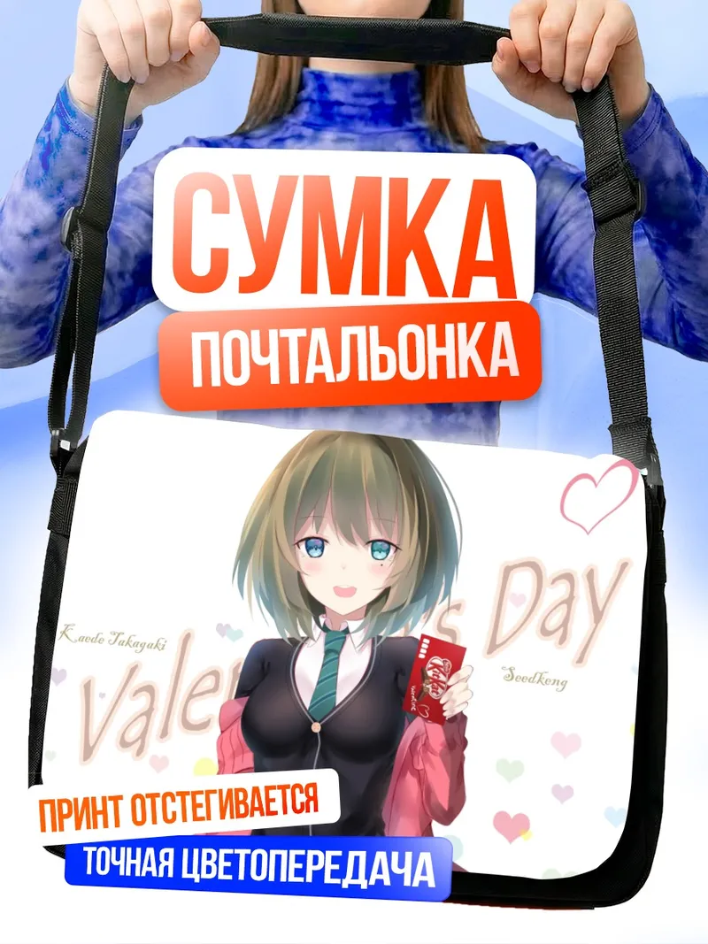 Сумка-почтальонка Каэдэ Такагаки на Валентинки