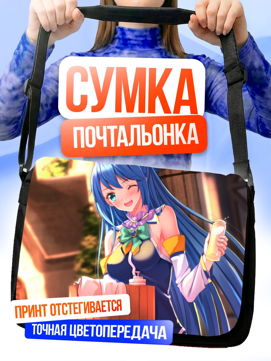 Сумка-почтальонка Аква с напитком