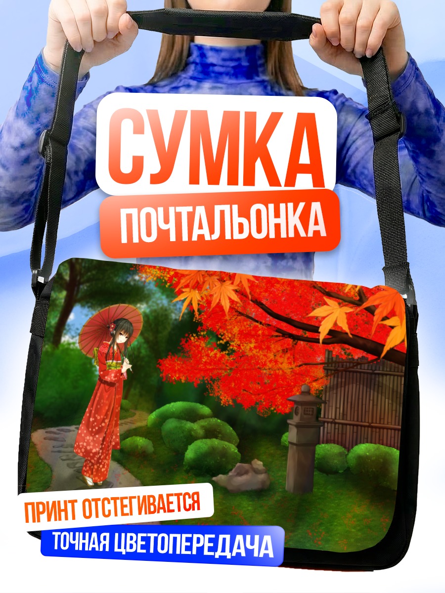 Сумка-почтальонка Девушка в осеннем саду