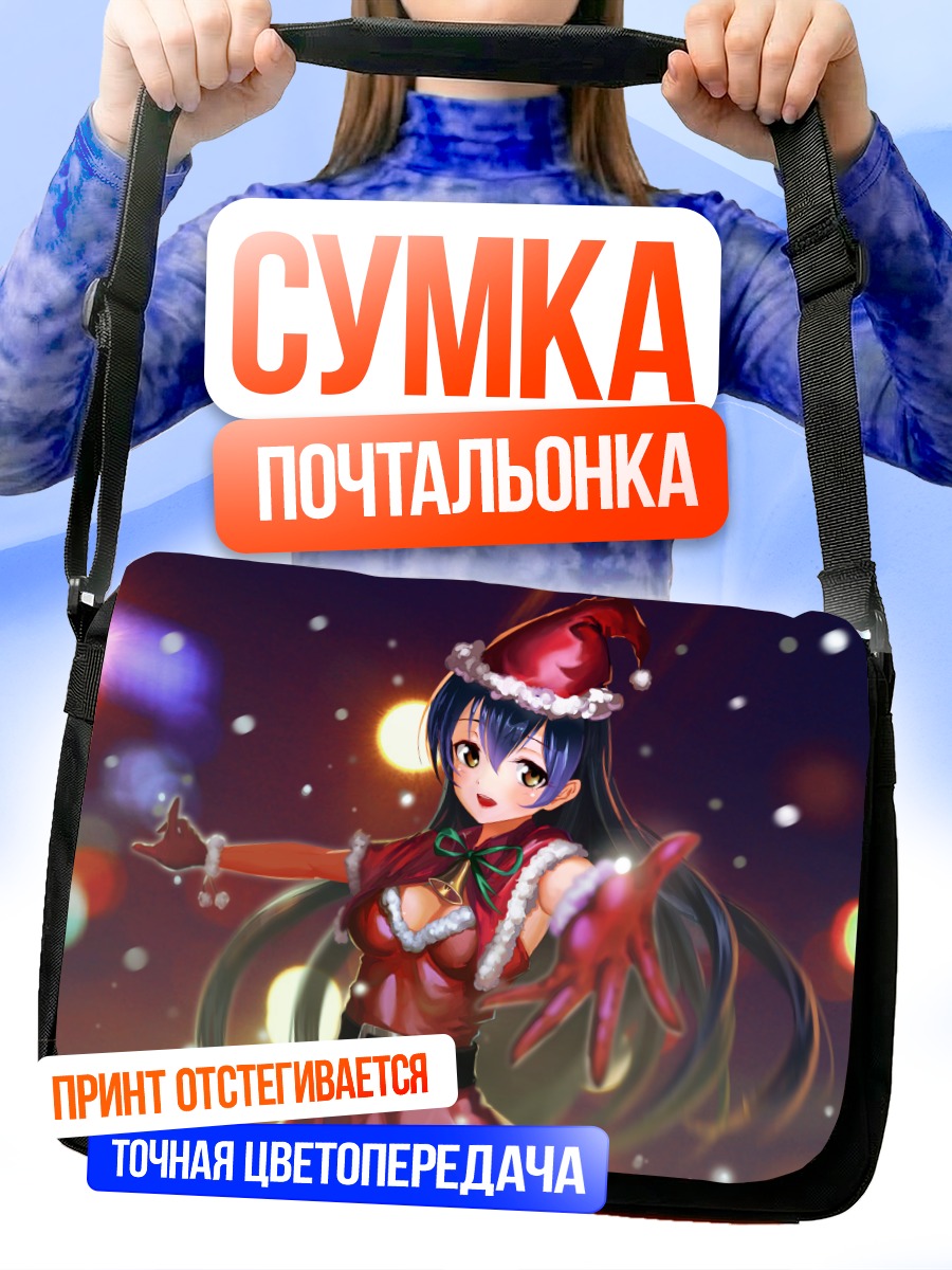 Сумка-почтальонка Уми Сонода в Санте