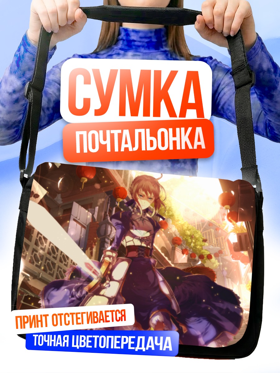 Сумка-почтальонка Артурия Пендрагон в городе