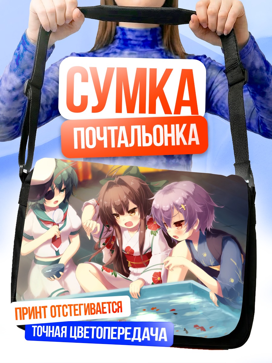 Сумка-почтальонка Девочки из Kantai Collection