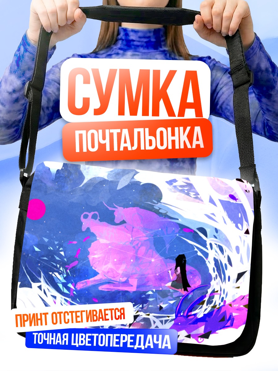 Сумка-почтальонка Звездный единорог