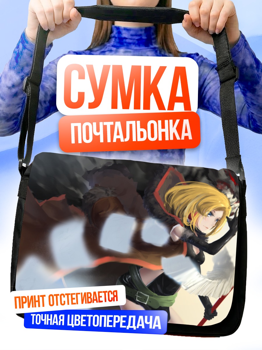 Сумка-почтальонка Мария в бою