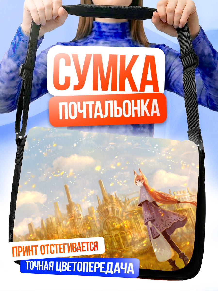 Сумка-почтальонка Лиса в облаках
