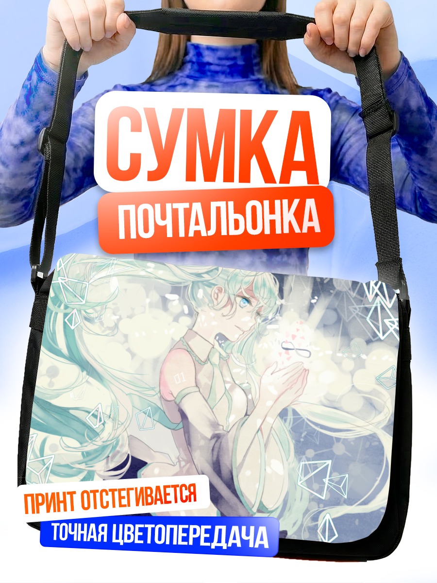 Сумка-почтальонка Мику Хацунэ в сиянии