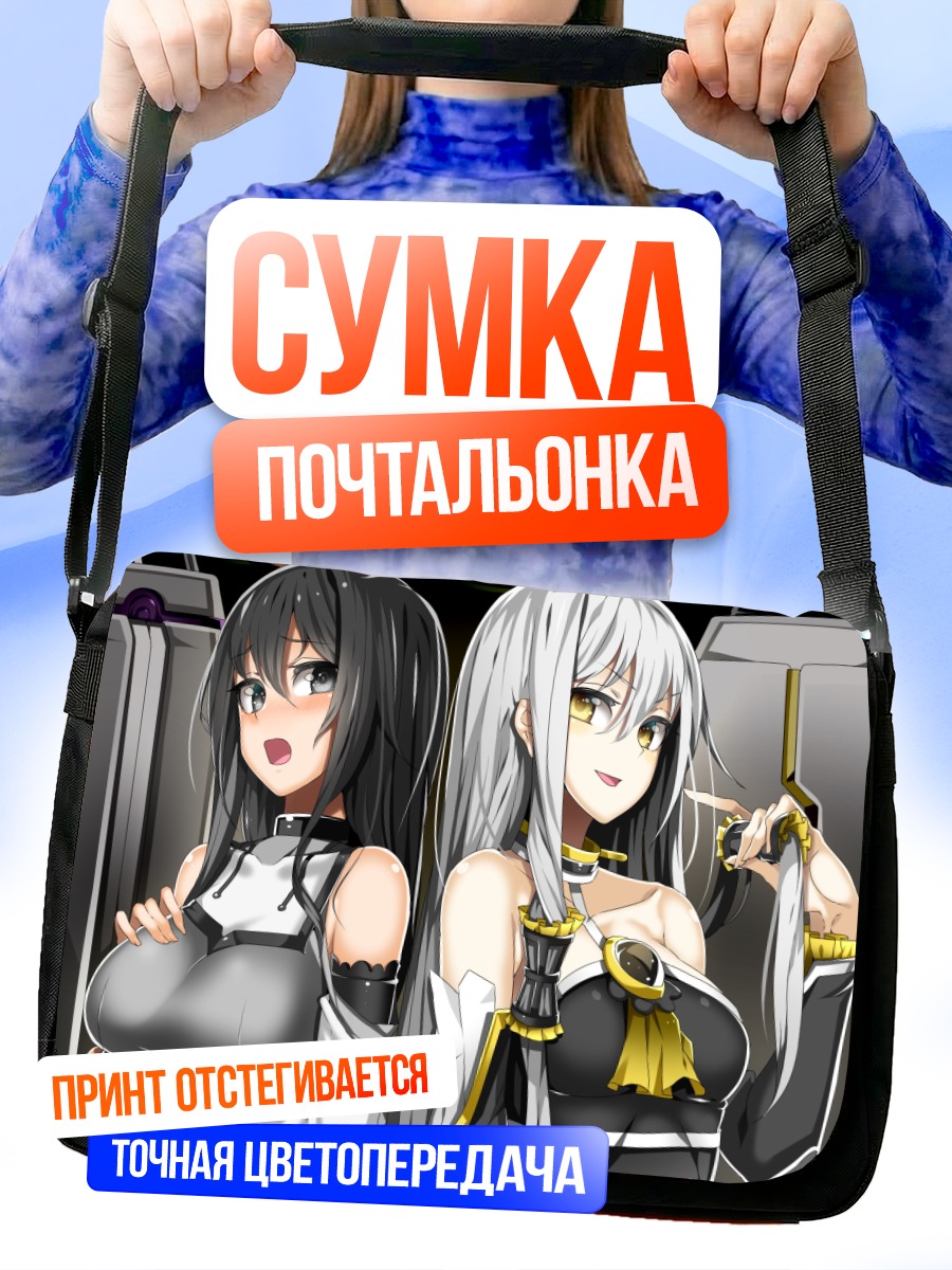 Сумка-почтальонка Две подруги