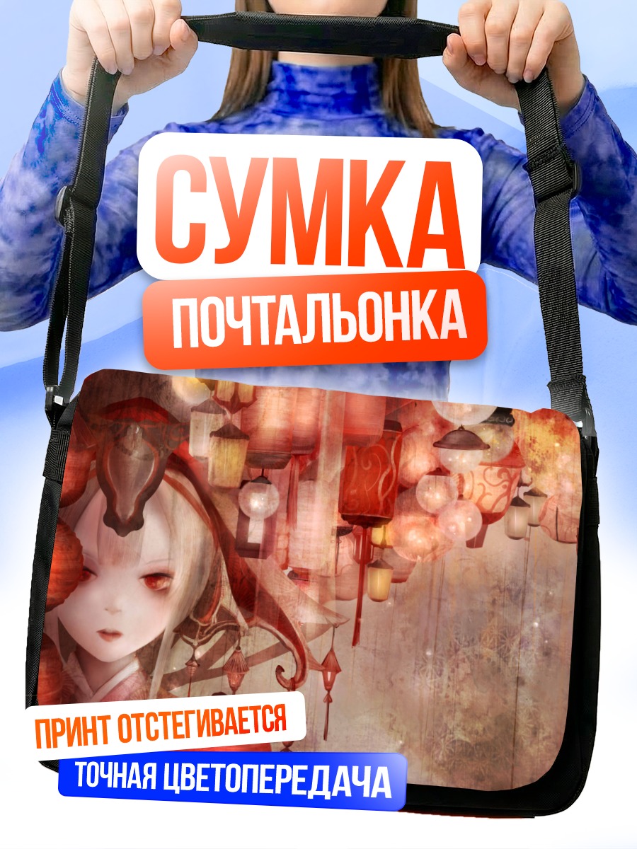 Сумка-почтальонка Девушка в фонарях