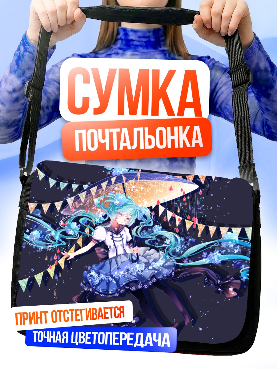 Сумка-почтальонка Мику Хацунэ с зонтом