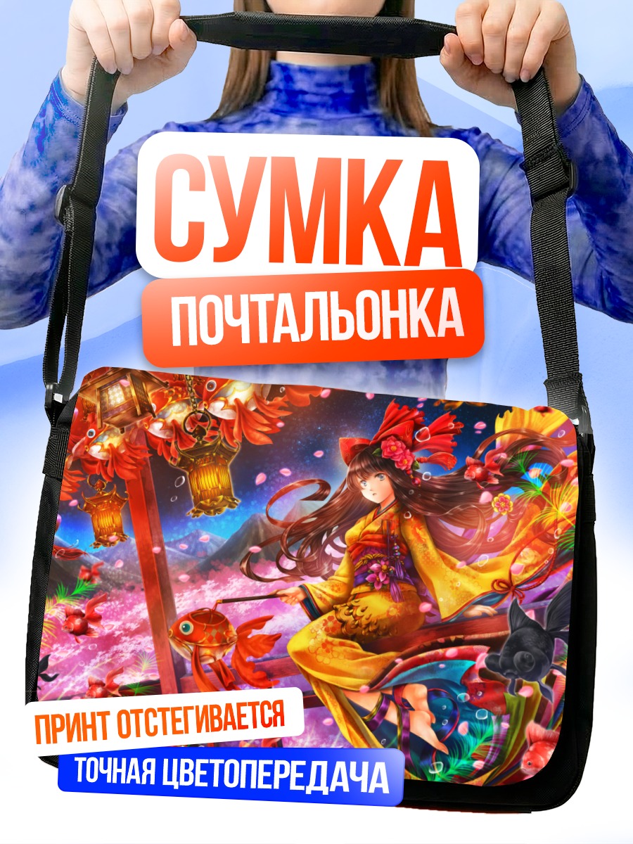 Сумка-почтальонка Девушка в кимоно с рыбками