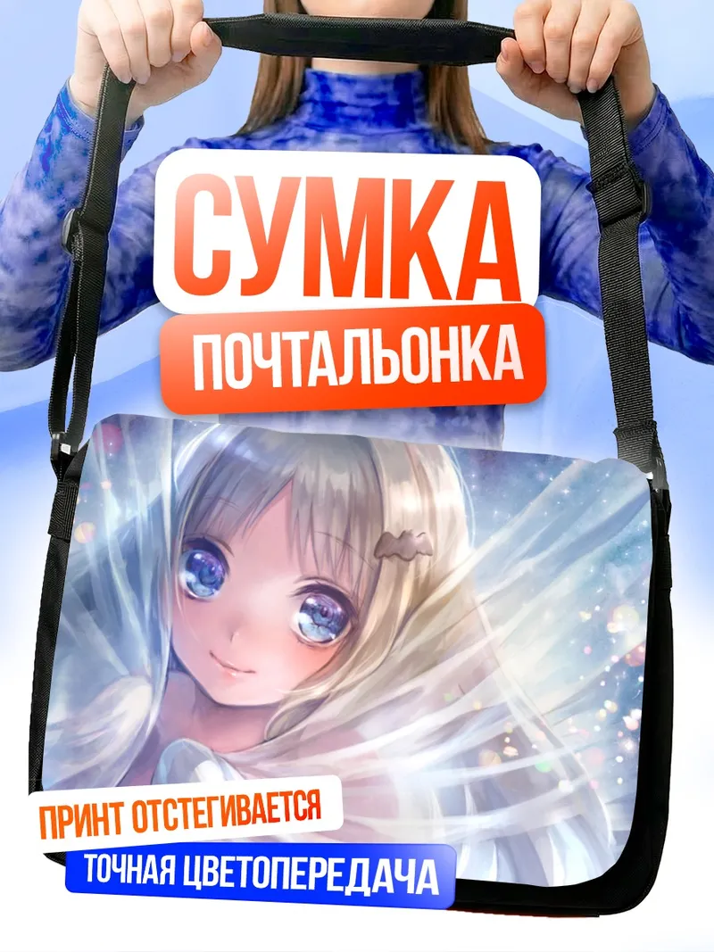 Сумка-почтальонка Нуми Кудрявка в сиянии