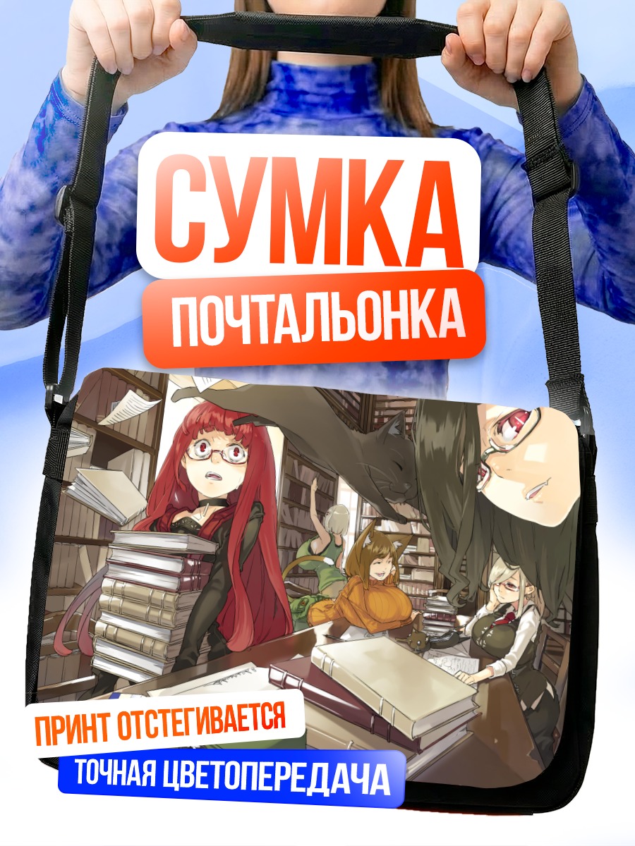 Сумка-почтальонка Девушки в библиотеке