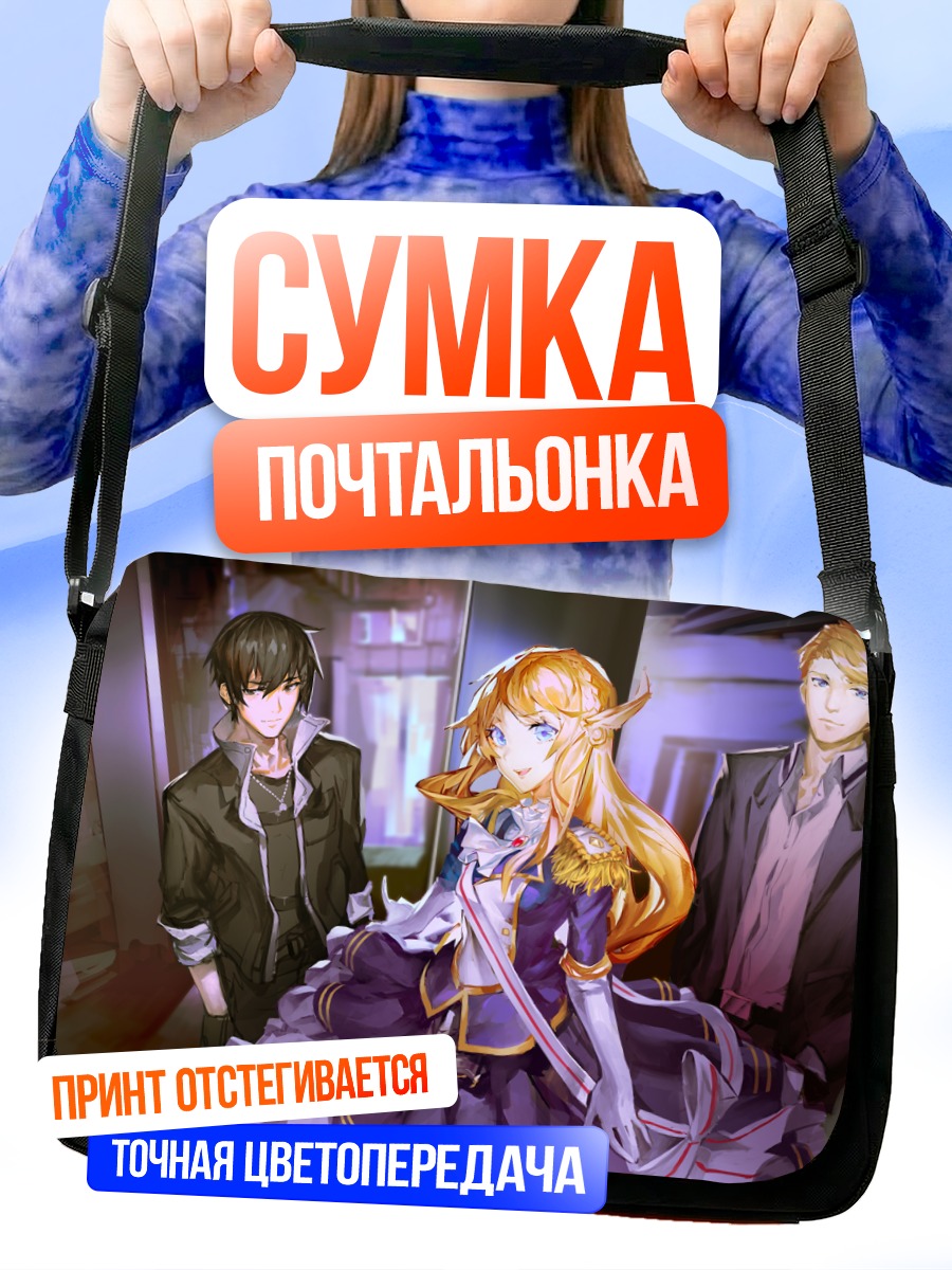 Сумка-почтальонка Студенты в форме