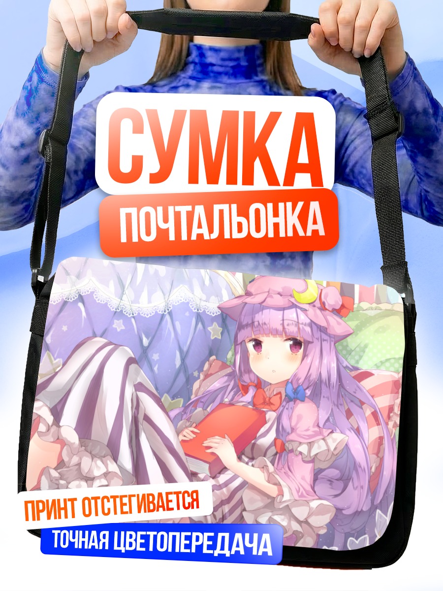 Сумка-почтальонка Пачули Ноледж в пижаме