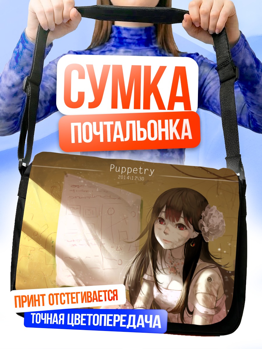 Сумка-почтальонка Девушка-кукла в лучах солнца