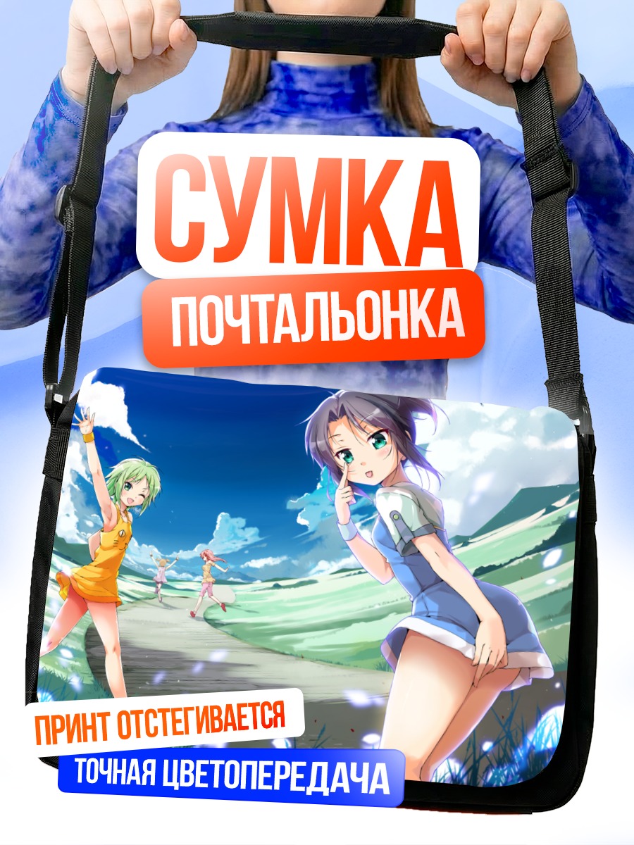 Сумка-почтальонка Девушки в облаках