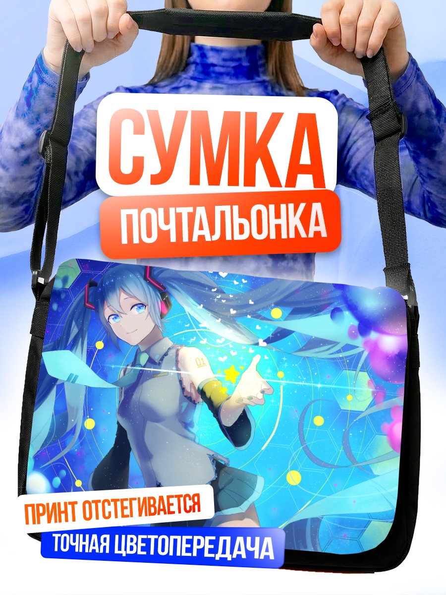 Сумка-почтальонка Мику Хацунэ в неоновом свете