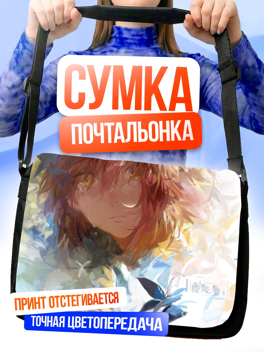 Сумка-почтальонка Слезы и бабочки