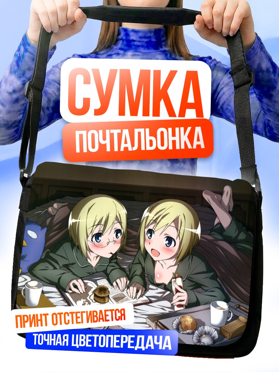 Сумка-почтальонка Эрика и Урсула Хартманн