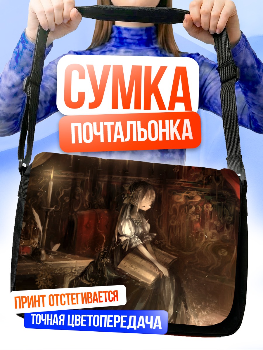Сумка-почтальонка Девушка с книгой