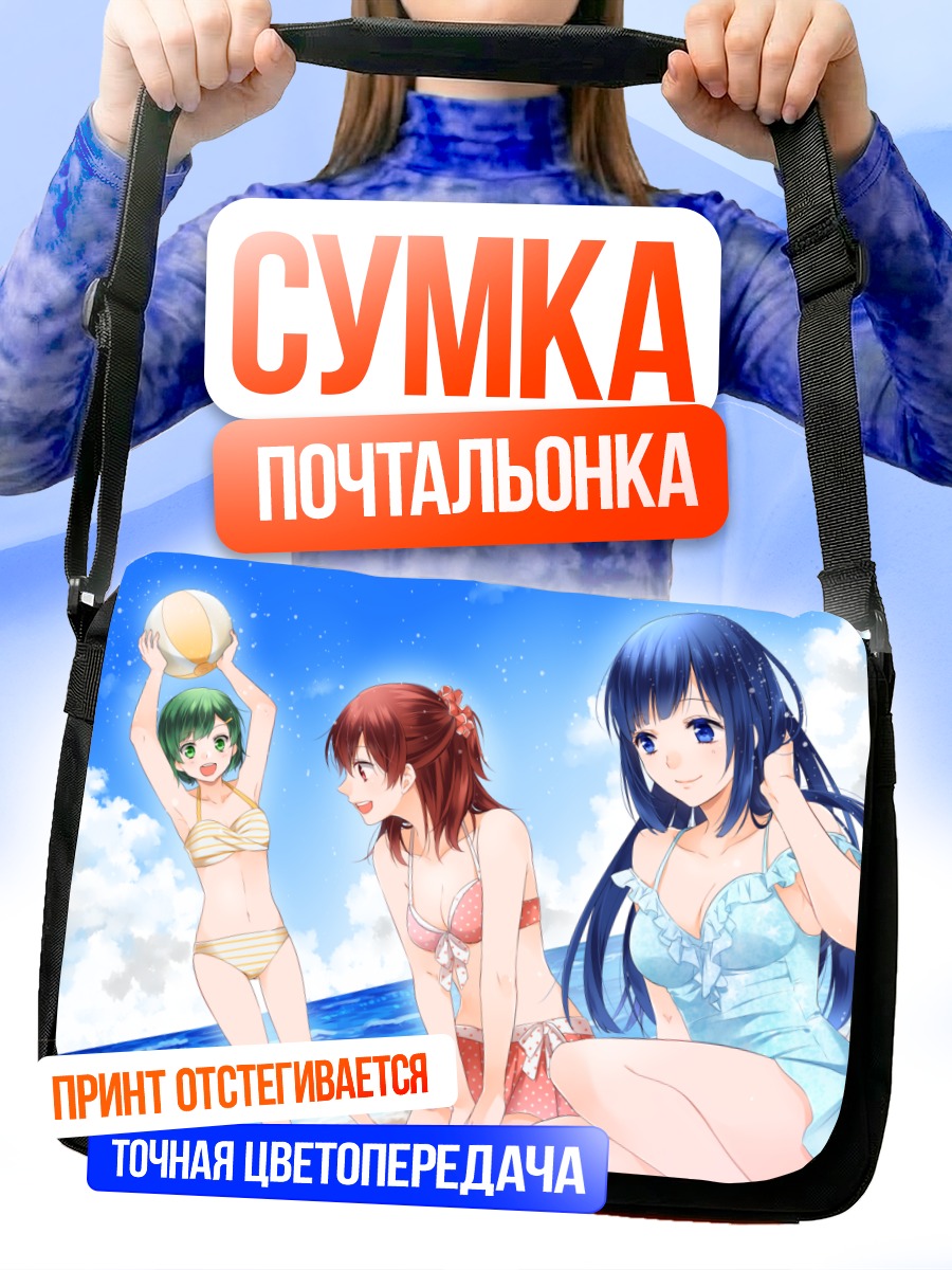 Сумка-почтальонка Девушки на пляже