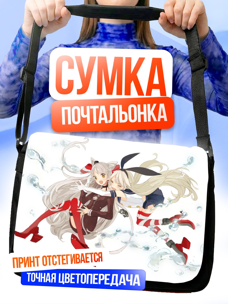 Сумка-почтальонка Амацукадзе и Шимакадзе