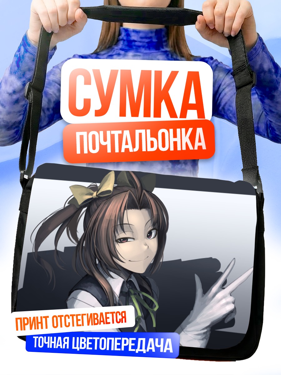 Сумка-почтальонка Кагеро в перчатках