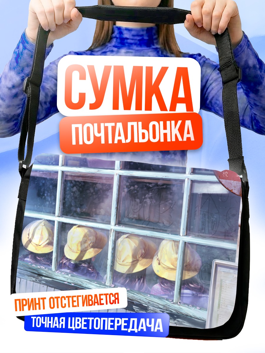 Сумка-почтальонка Шляпы у окна